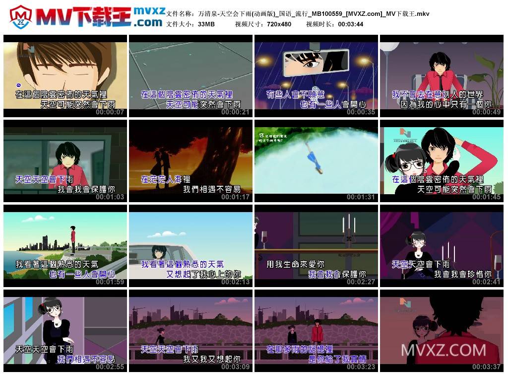 万清泉-天空会下雨(动画版)_国语_流行_MB100559